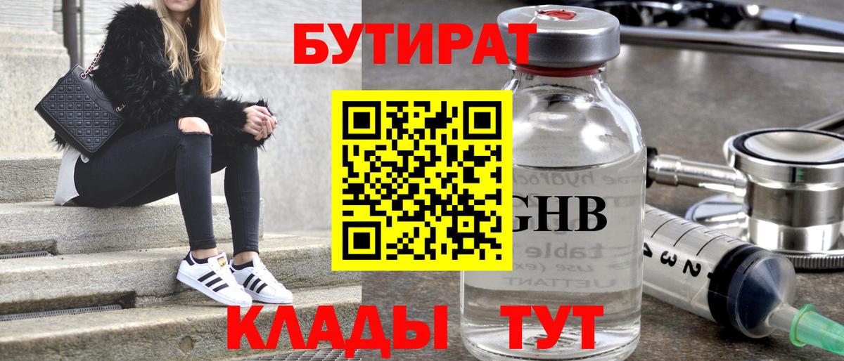 БУТИРАТ буратино Павлово