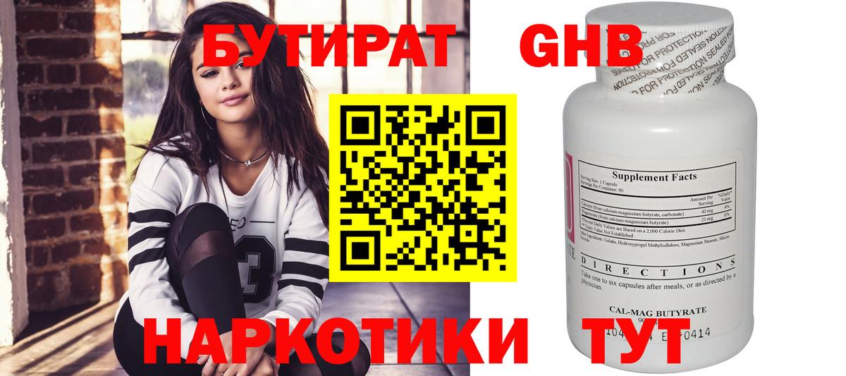 БУТИРАТ  Вход с VPN  Павлово  Бутират бутандиол 