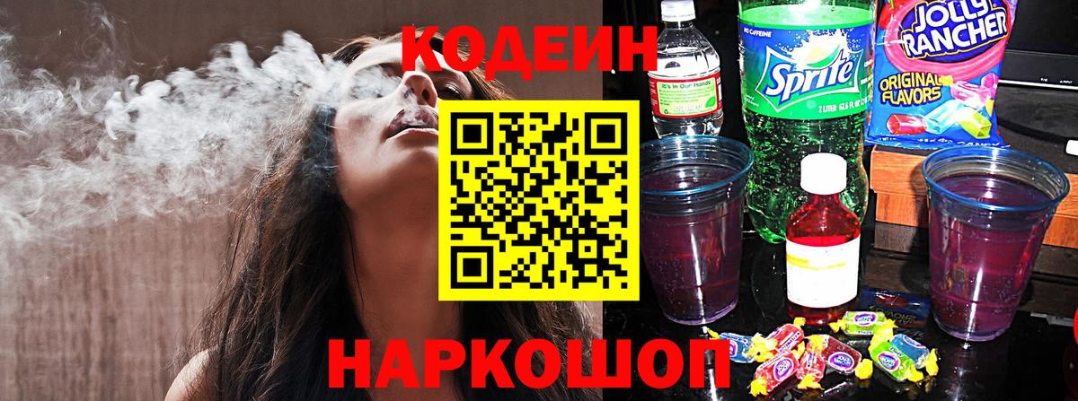 Codein напиток Lean (лин)  Вход с VPN  Павлово  Кодеиновый сироп Lean Purple Drank 