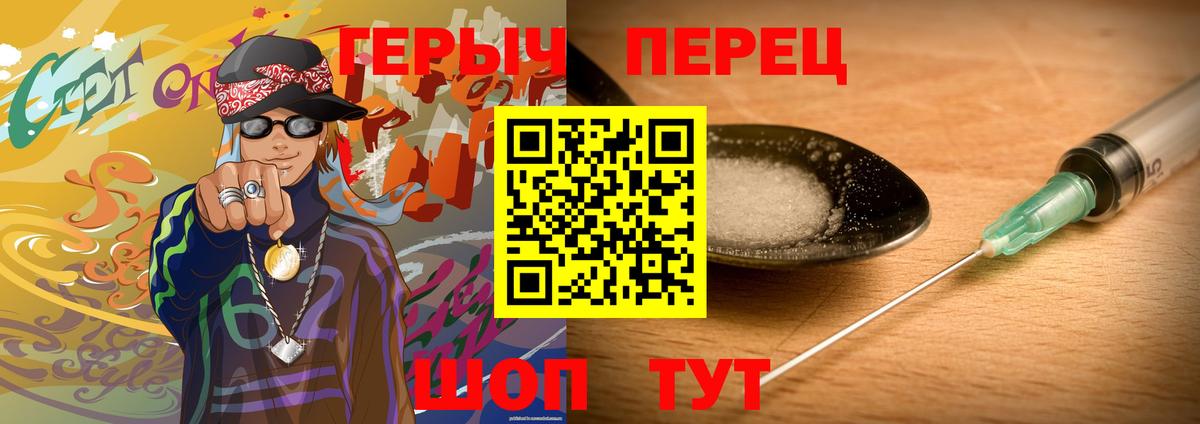 Героин VHQ  Вход с VPN  Павлово 