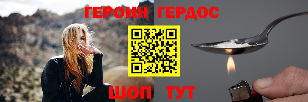Героин белый Павлово