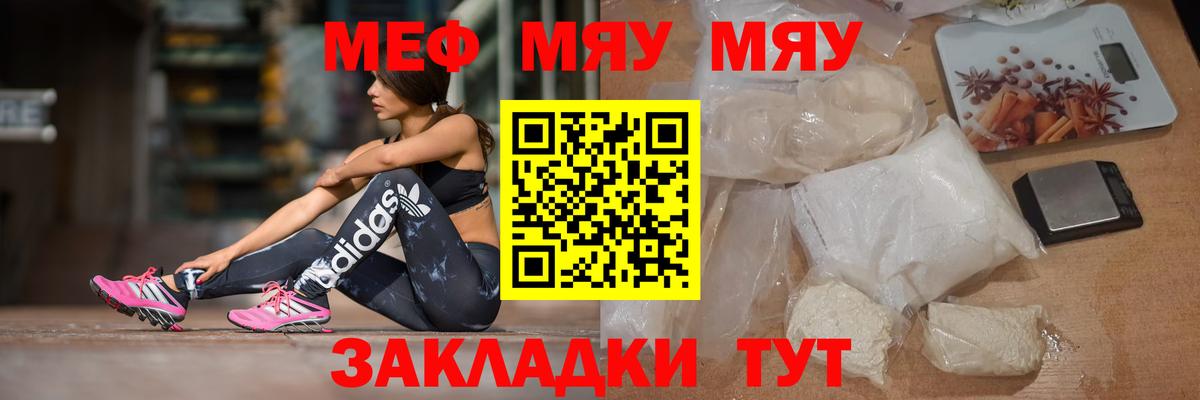 МЯУ-МЯУ  МЕФ мука  Вход с VPN  Меф  Павлово 